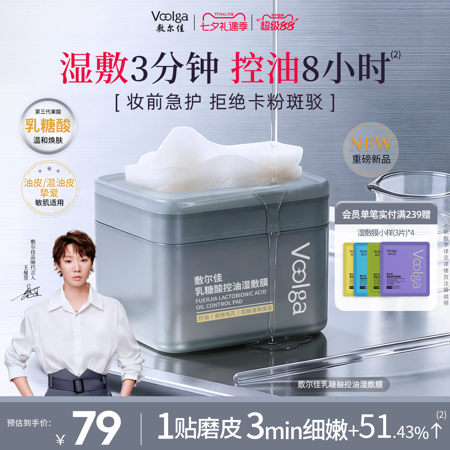 【控油方胖子】敷尔佳乳糖酸控油湿敷膜棉片面膜收缩毛孔官方正品