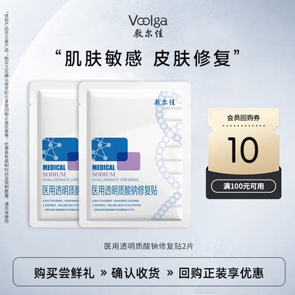 【U先试用】敷尔佳白膜2片医用敷料术后皮肤修复创面愈合ux