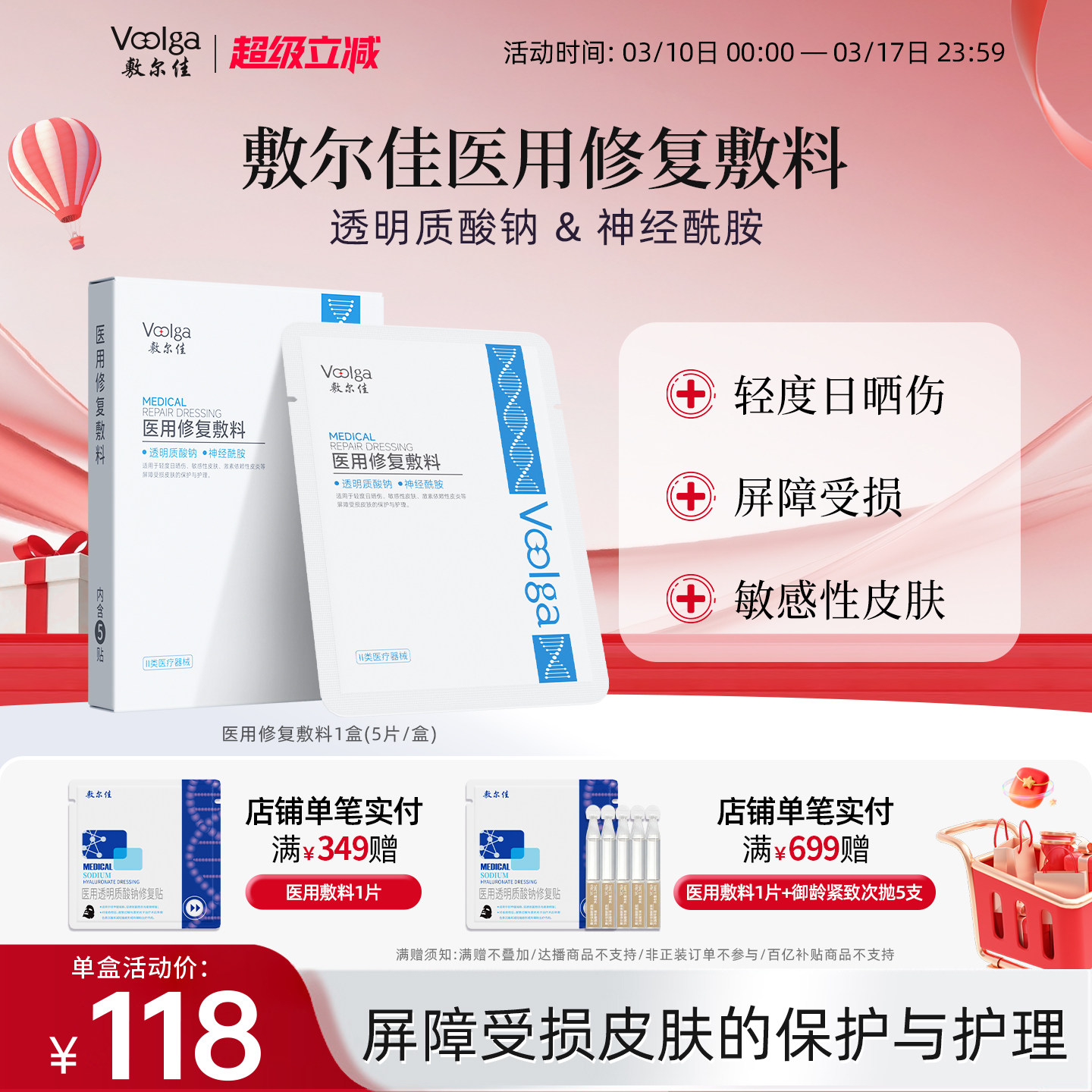 敷尔佳医用修复敷料贴 敏感肌皮肤日晒伤皮炎屏障受损护理非面膜