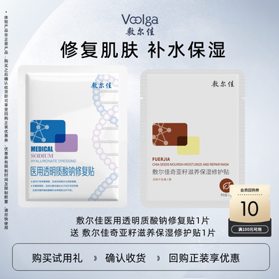 敷尔佳白膜1片送保湿面膜1片
