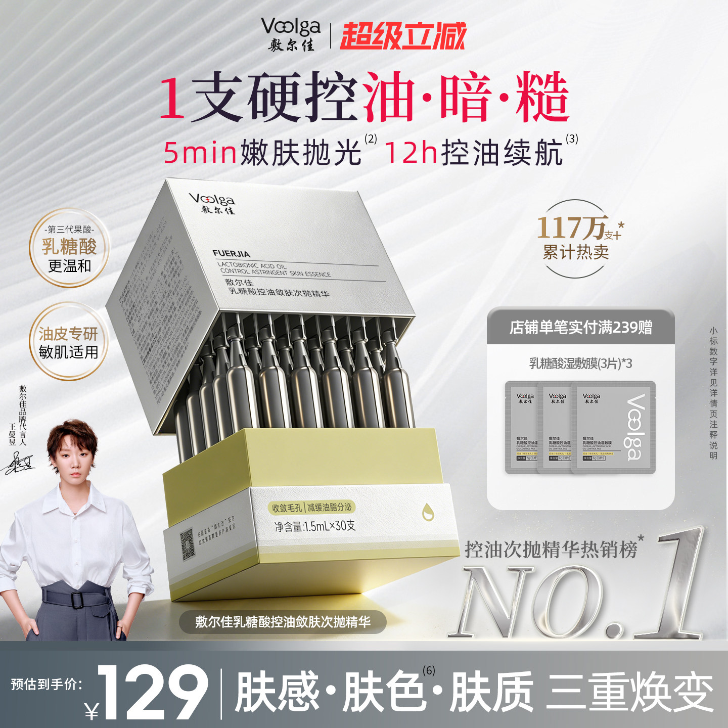【磨皮次抛】敷尔佳乳糖酸控油敛肤次抛精华舒缓保湿祛痘收缩毛孔 - 实物图