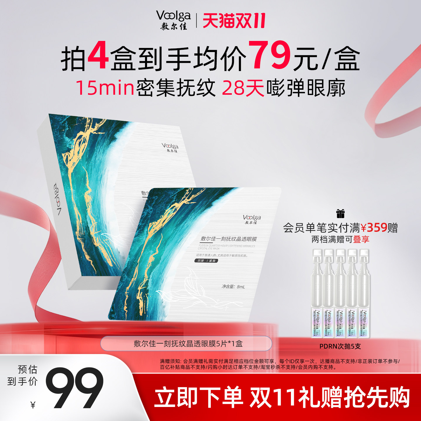【双11立即抢购】敷尔佳一刻抚纹眼膜抗皱紧致淡化鱼尾纹眼霜1盒