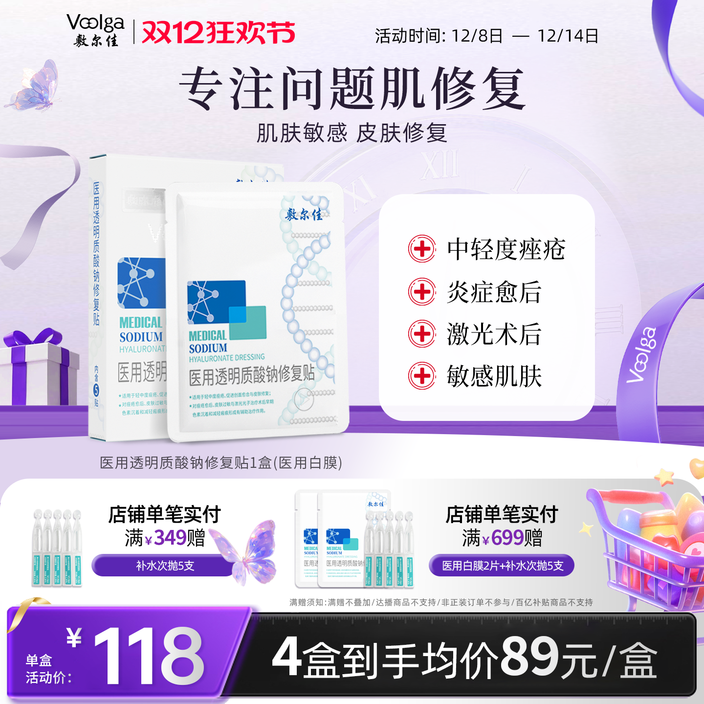 敷尔佳医用白膜减轻瘢痕皮肤修复