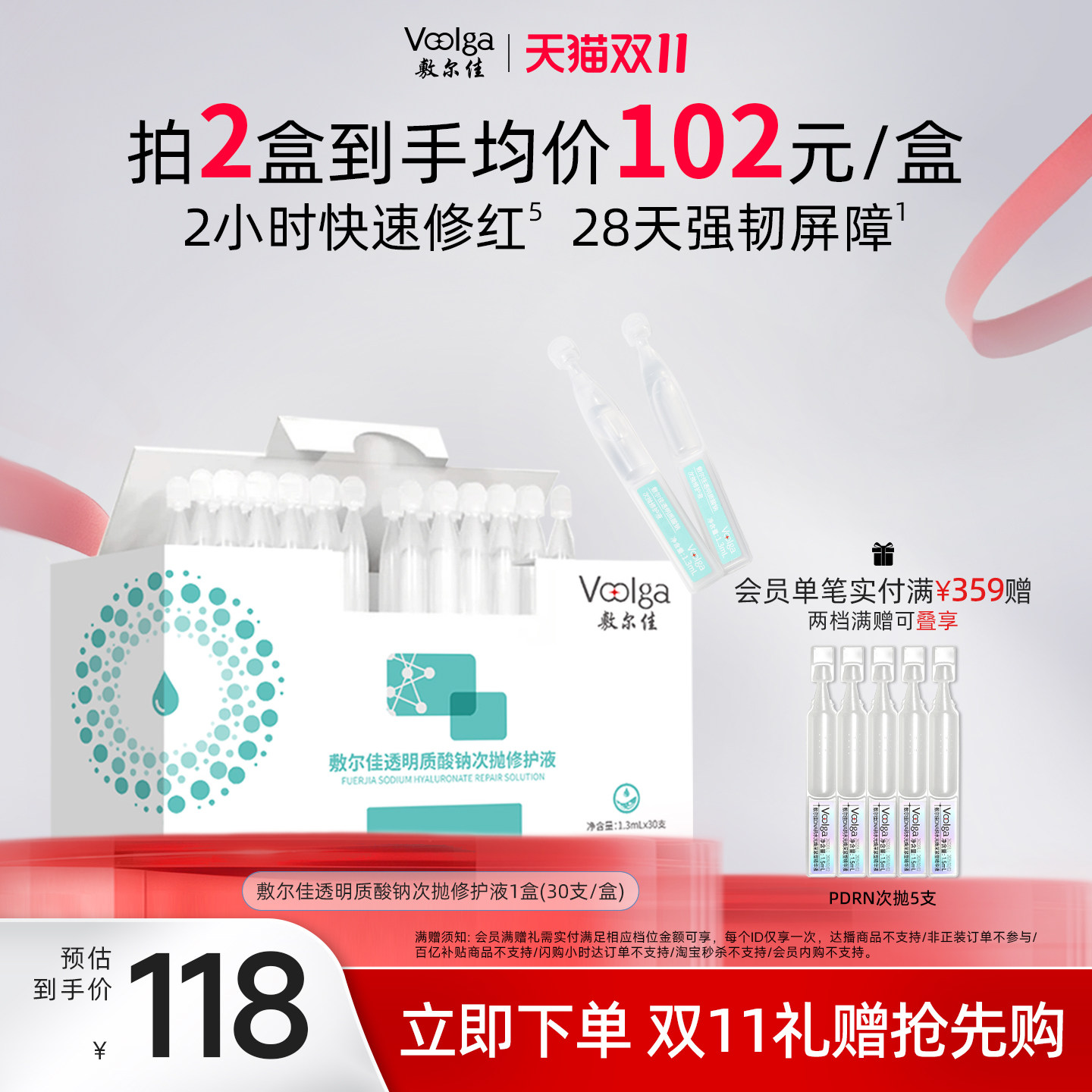 【双11抢先购】敷尔佳透明质酸钠次抛修护液 精华补水保湿泛红