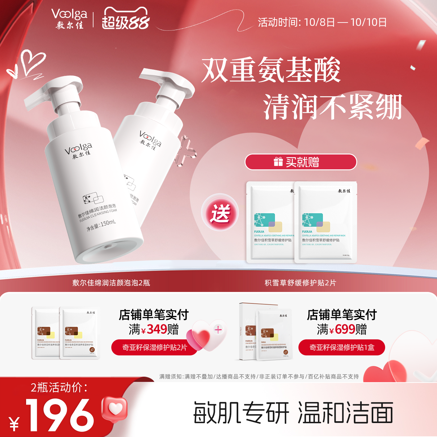 敷尔佳洁颜泡泡洗面奶