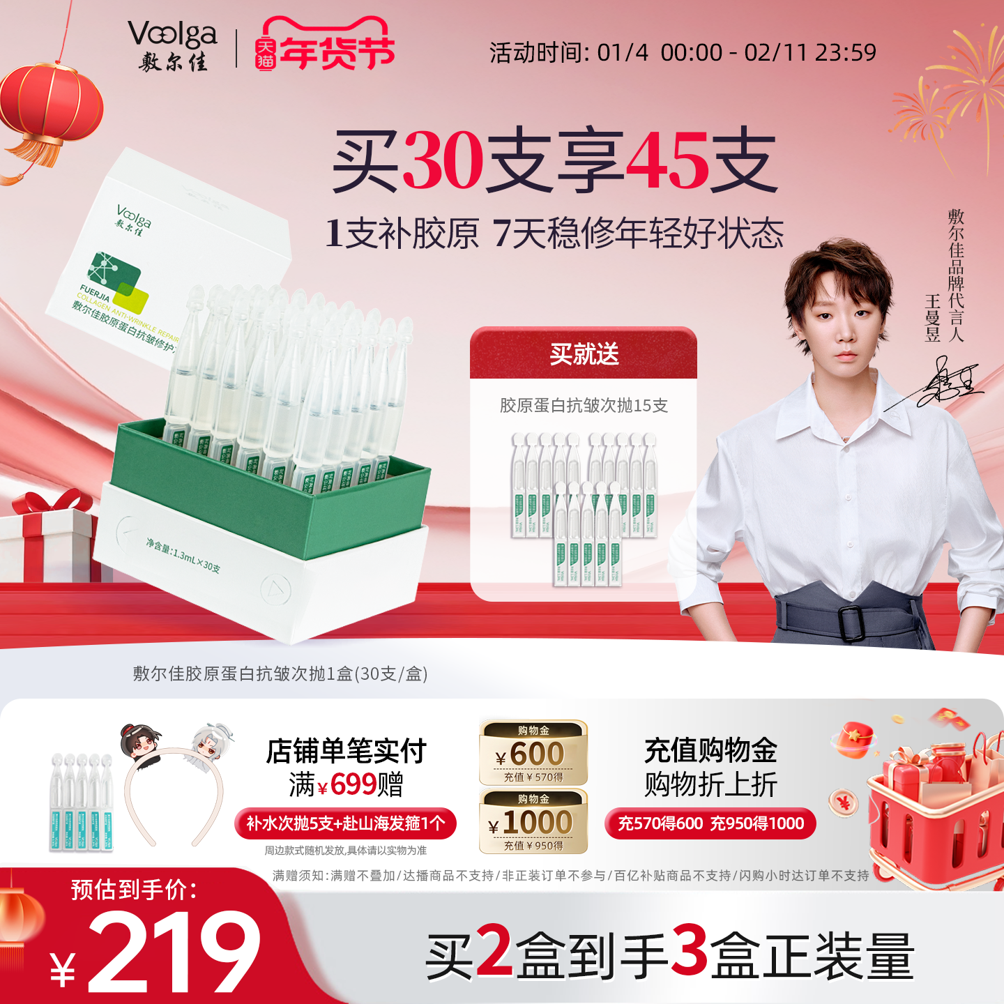 敷尔佳胶原蛋白抗皱修护次抛精华液紧致抗皱抗衰老保湿30支官方,保健用品,面部健康,淘宝优惠券,粉丝福利购,淘宝优惠卷