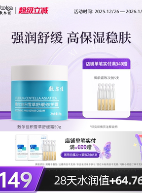 敷尔佳积雪草舒缓修护高保湿面霜水润滋润维稳泛红敏感肌补水干皮