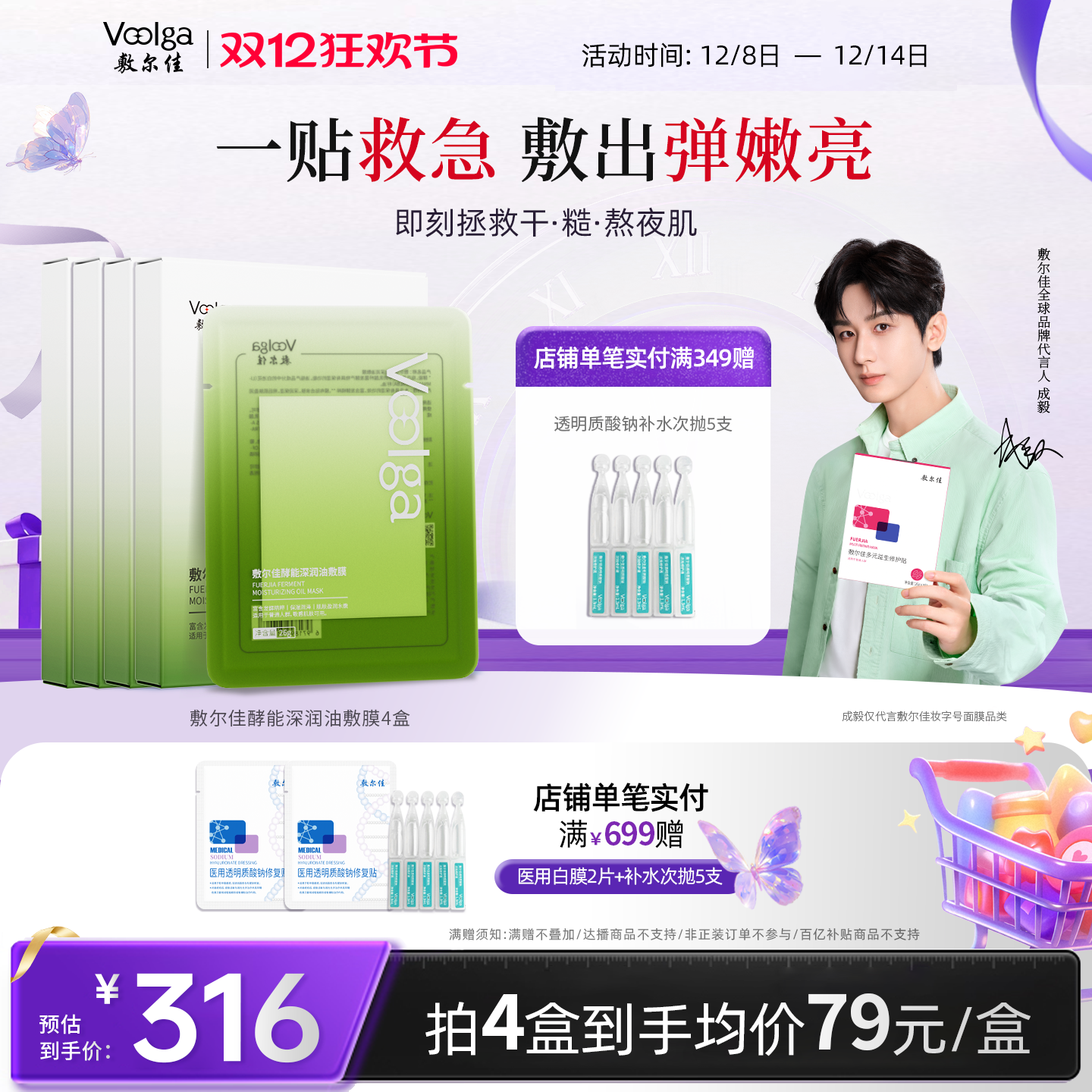 【重磅新品】敷尔佳酵能深润油敷膜面膜舒缓修护补水保湿精华4盒