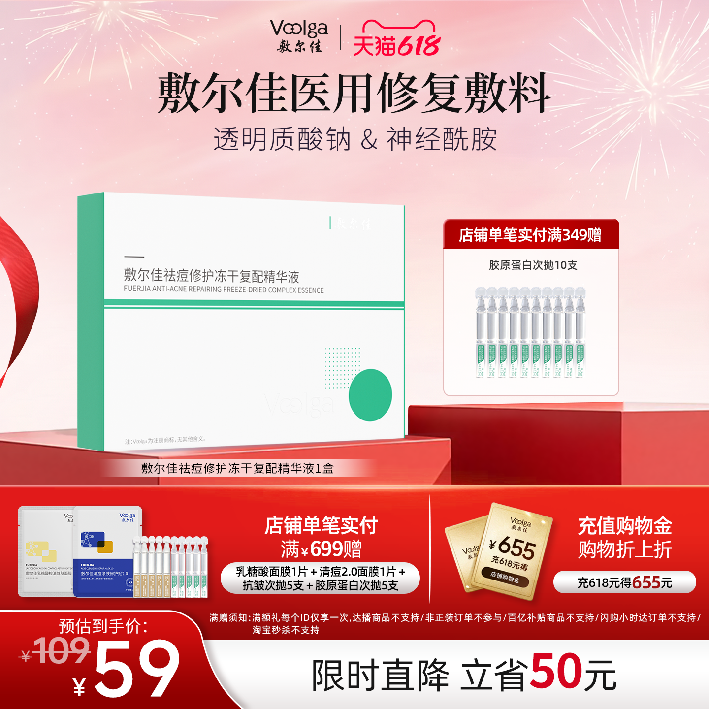 【618抢购】敷尔佳小绿瓶冻干粉精华液祛痘修护油痘补水官方正品