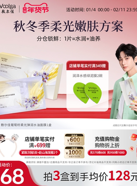 敷尔佳葡萄籽柔光弹润水油双仓以油养肤面膜保湿水润抗皱紧致淡纹