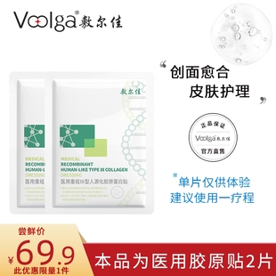 敷尔佳医用重组III型人源化胶原蛋白修复贴2片 百亿补贴