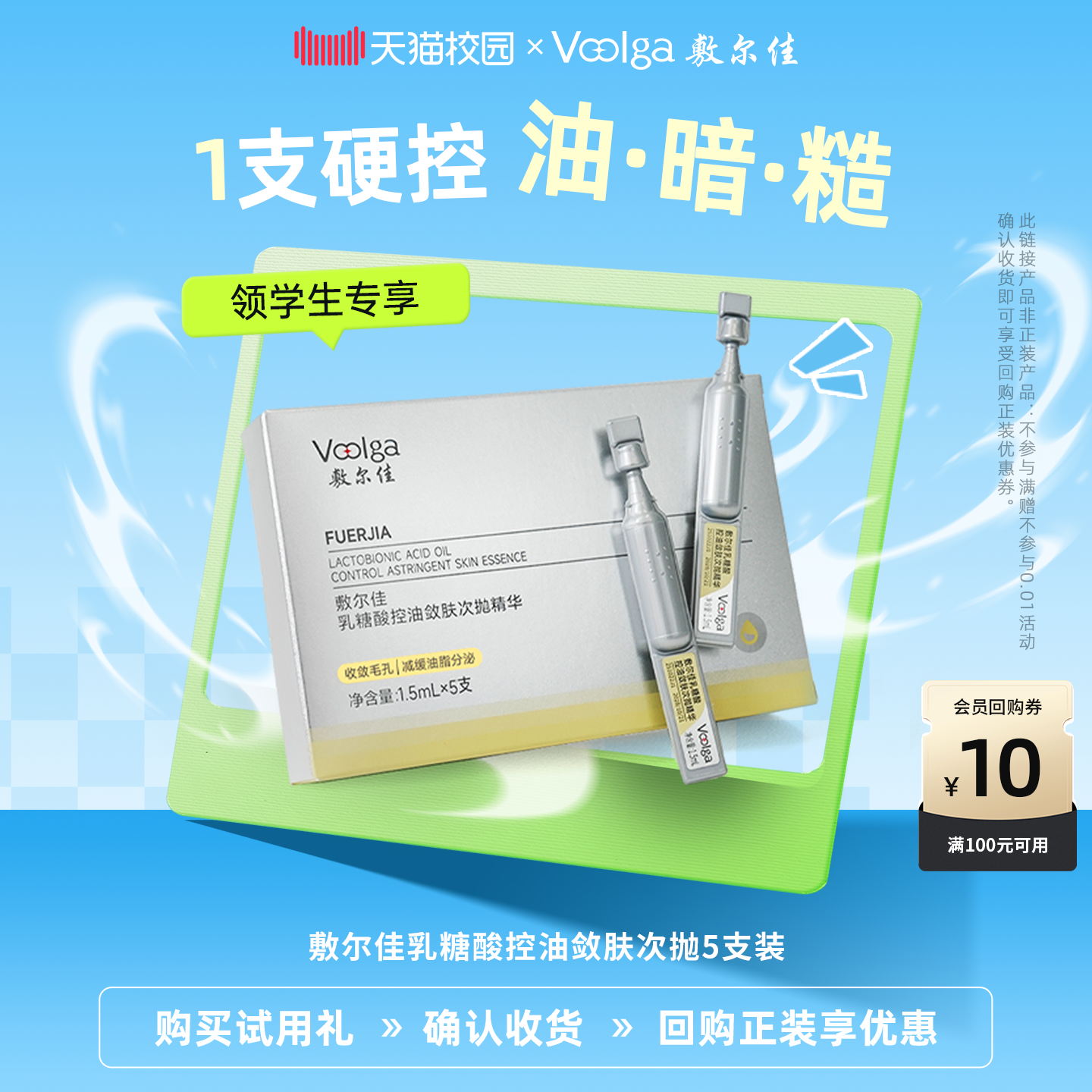 【学生专享】敷尔佳酵能水盈湿敷膜精华棉片积雪草面膜乳糖酸次抛