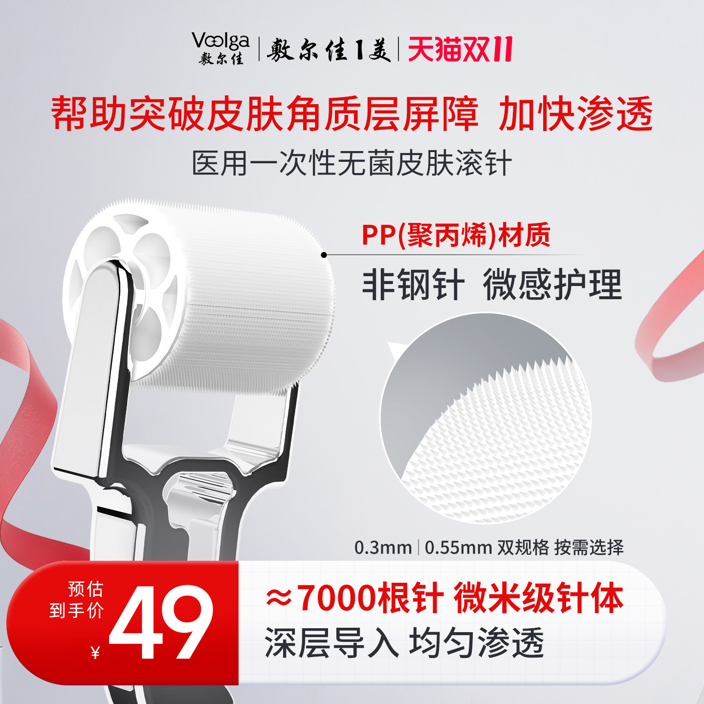 【双11抢先购】敷尔佳医用无菌滚针家用微针导入水光非钢针微感