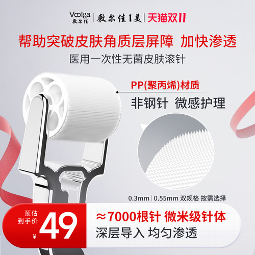 ≈7000根微米级针体无菌皮肤滚针