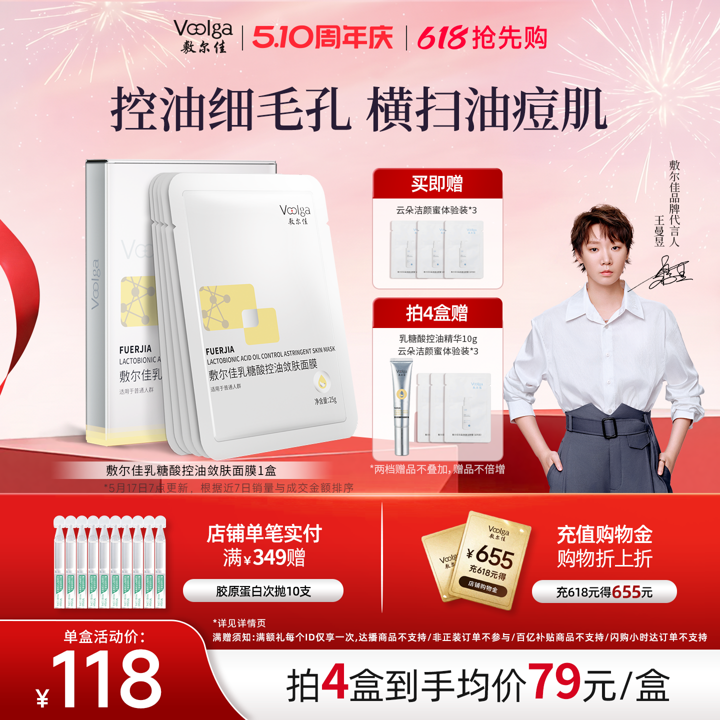 【王曼昱同款】敷尔佳乳糖酸控油敛肤面膜贴片收缩毛孔祛痘保湿
