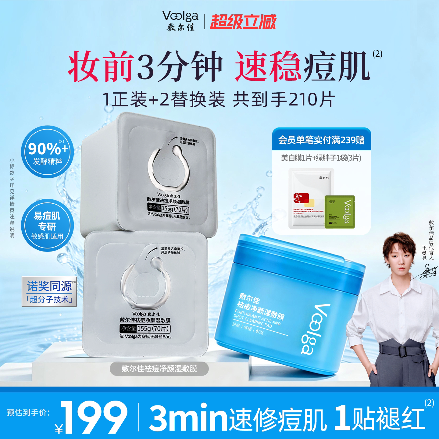 敷尔佳祛痘净颜湿敷膜图片