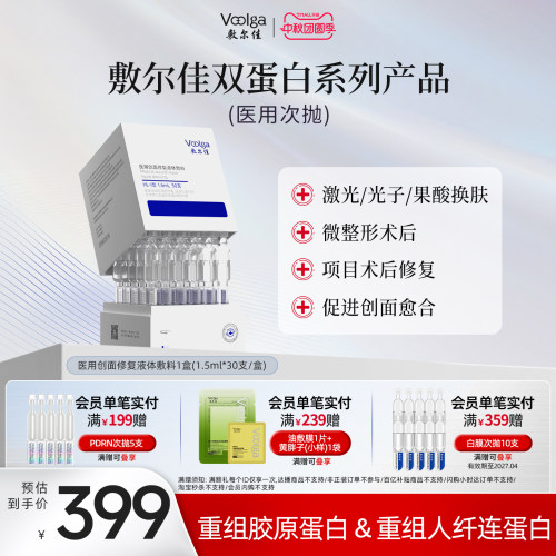 敷尔佳医用双蛋白系列次抛修复液