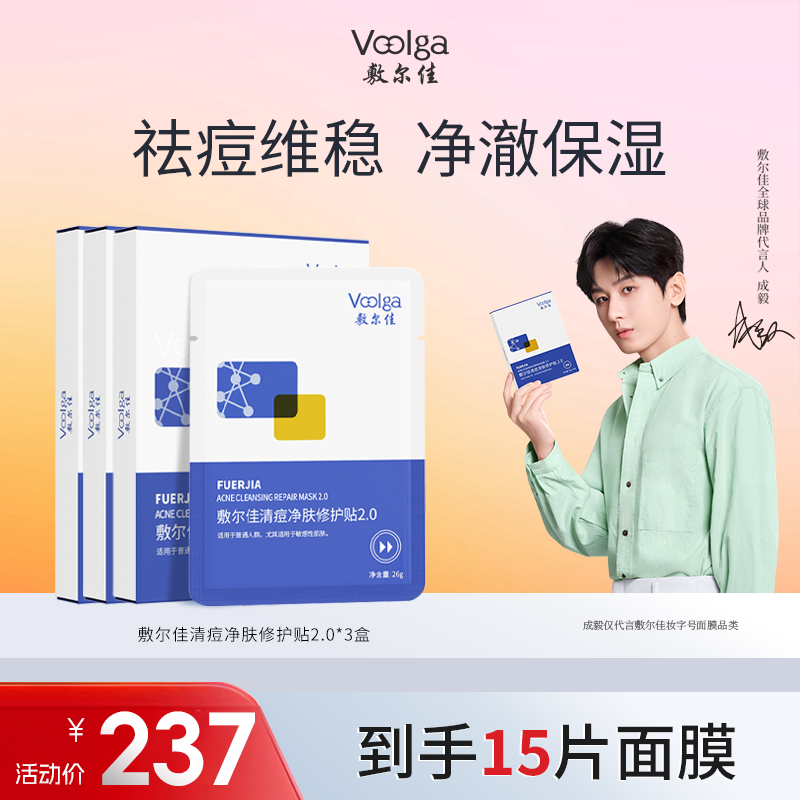 【店播专享】敷尔佳清痘净肤修护贴祛痘面膜3盒sj,保健用品,面部健康,淘宝优惠券,粉丝福利购,淘宝优惠卷