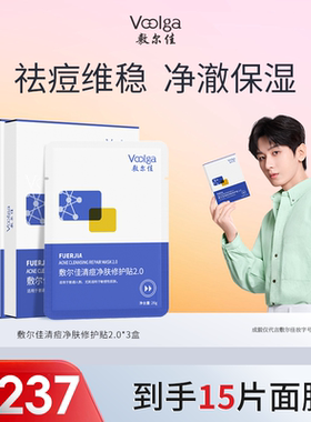 【店播专享】敷尔佳清痘净肤修护贴祛痘面膜3盒sj