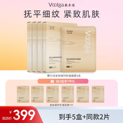 敷尔佳复颜凝时抗皱面膜