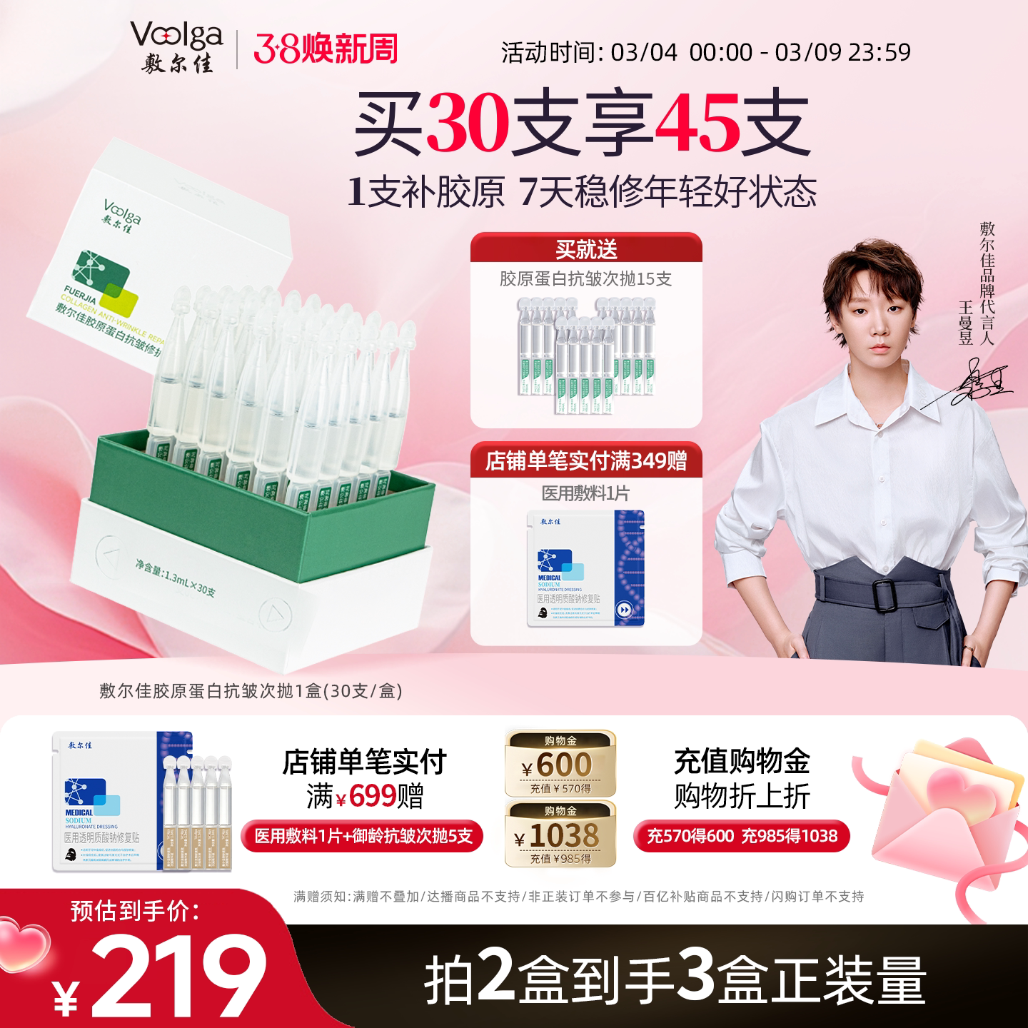 敷尔佳胶原蛋白抗皱修护次抛精华液紧致抗皱抗衰老保湿30支官方