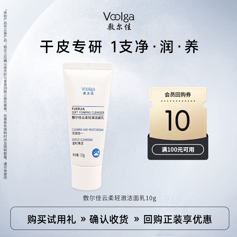 【U先试用】敷尔佳云柔轻澈洁面10g云朵净澈洁颜蜜洗面奶3袋