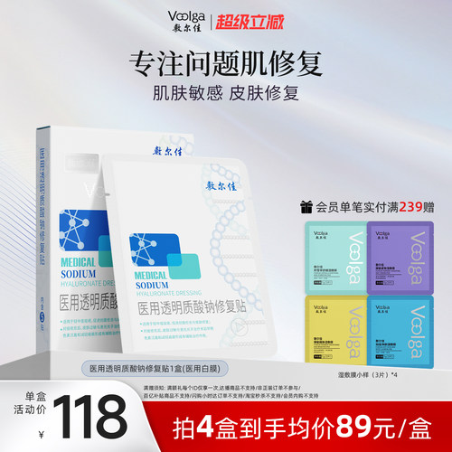 敷尔佳医用白膜减轻瘢痕皮肤修复