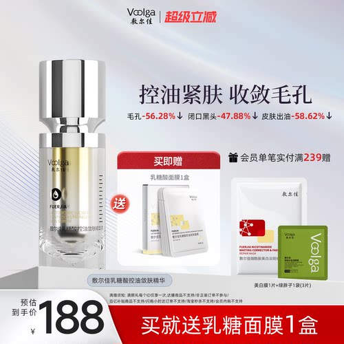 乳糖酸精华28天控油脂细毛孔 控油紧致祛痘
