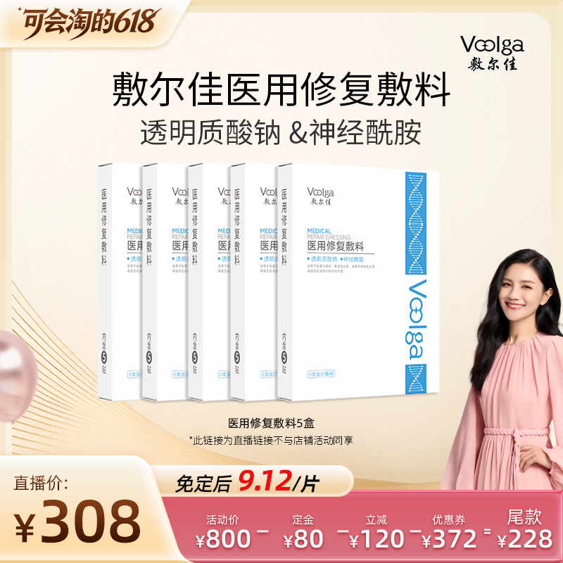【可姐618】敷尔佳医用修复敷料贴 敏感肌皮肤日晒伤皮炎