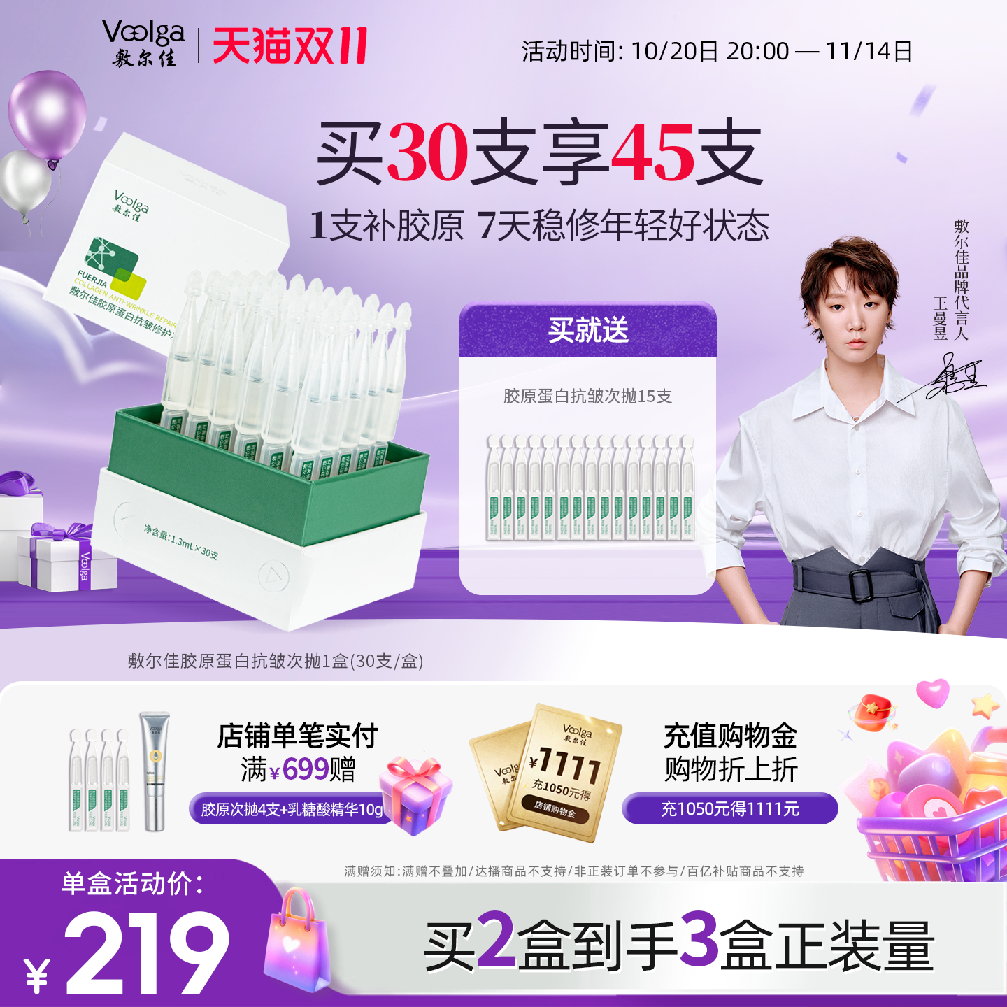 【双11抢购】敷尔佳胶原蛋白抗皱修护次抛精华抗皱紧致保湿30支