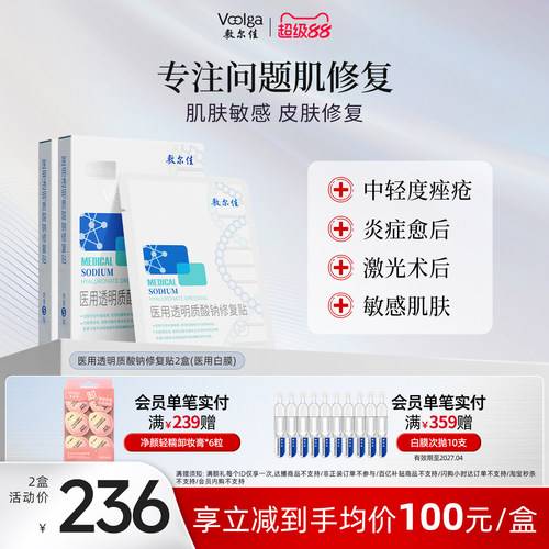 敷尔佳医用白膜减轻瘢痕皮肤修复