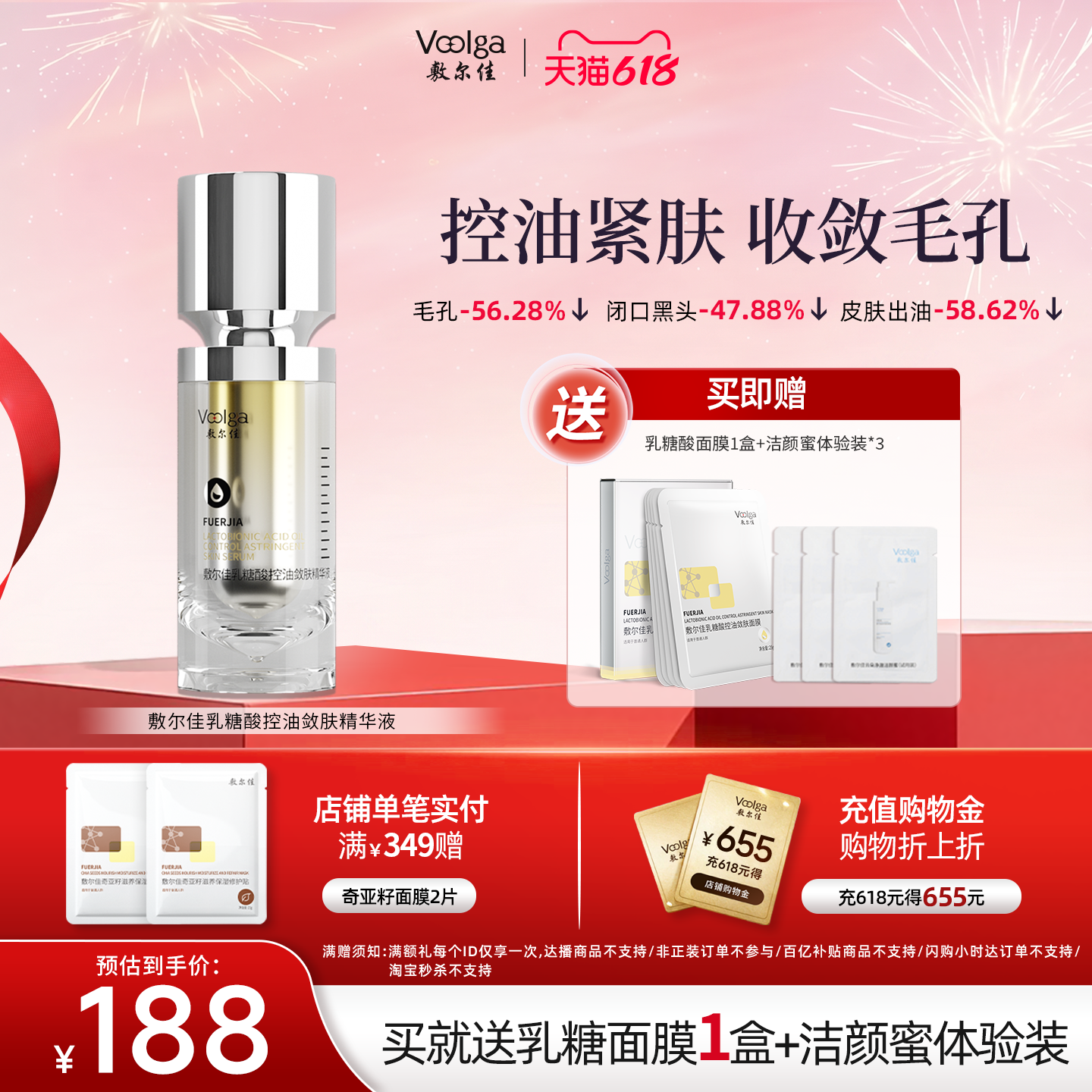 【618抢购】敷尔佳乳糖酸控油敛肤精华祛痘收缩毛孔补水官方正品