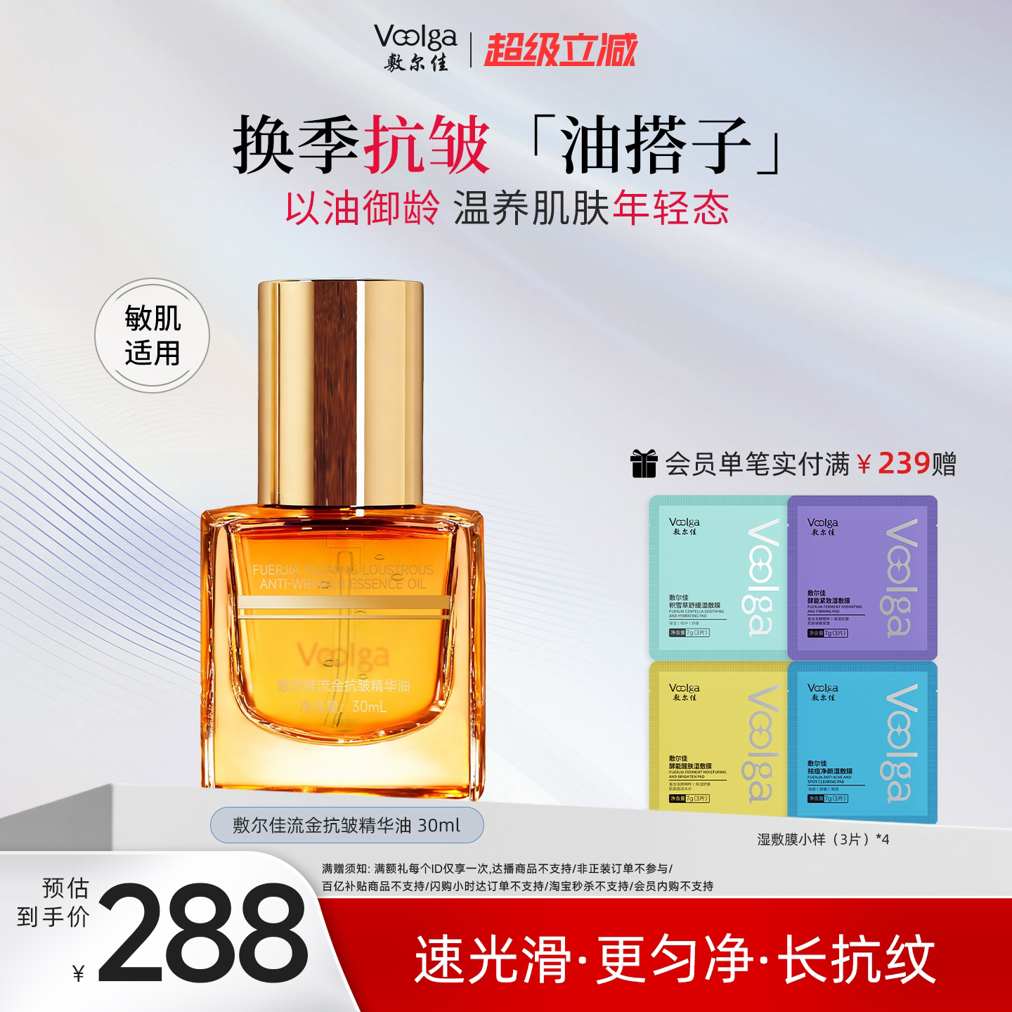 敷尔佳辣木籽流金抗皱面部精华油抗皱紧致淡纹护肤30ml