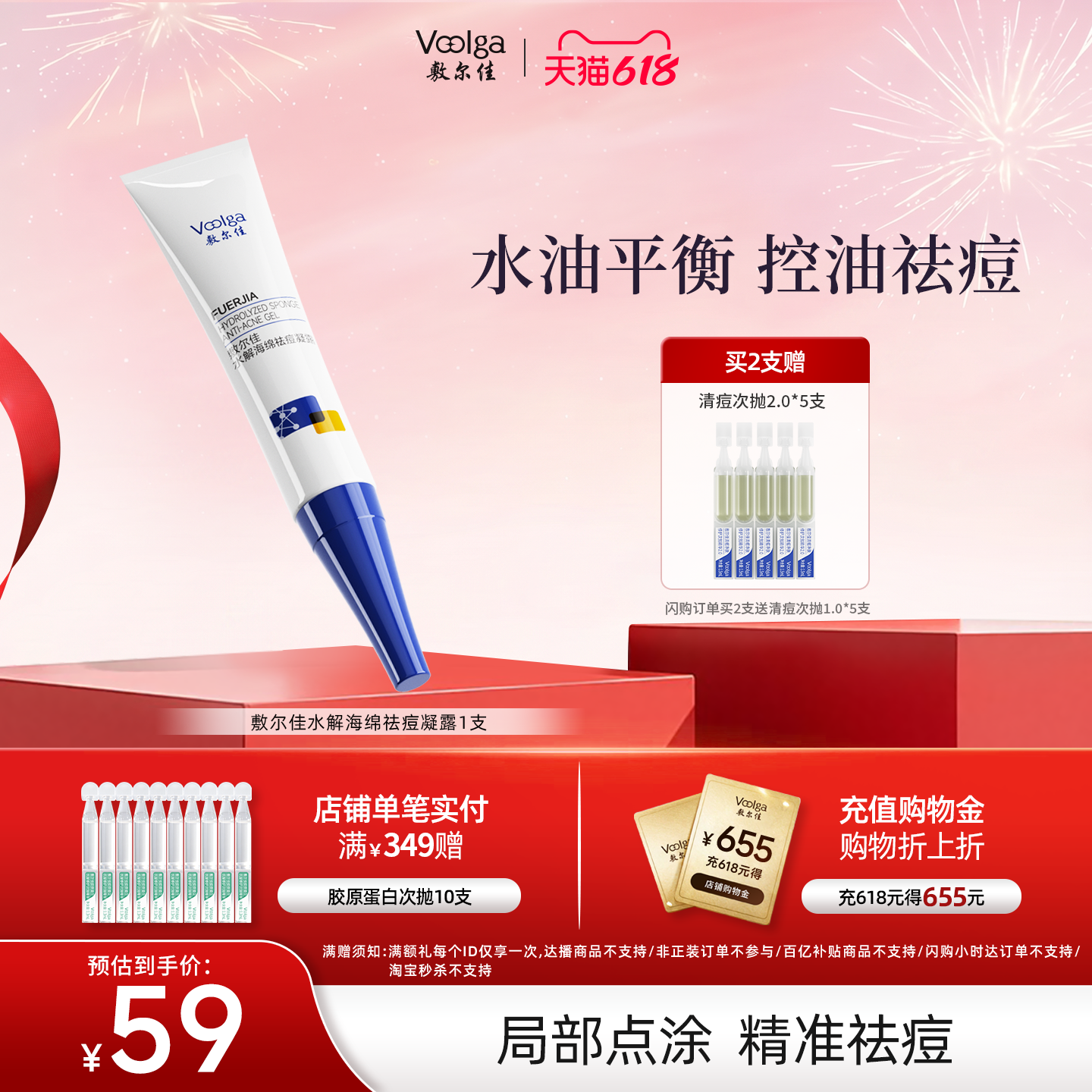 【618抢购】敷尔佳水解海绵祛痘凝露点涂凝胶10g控油官方正品