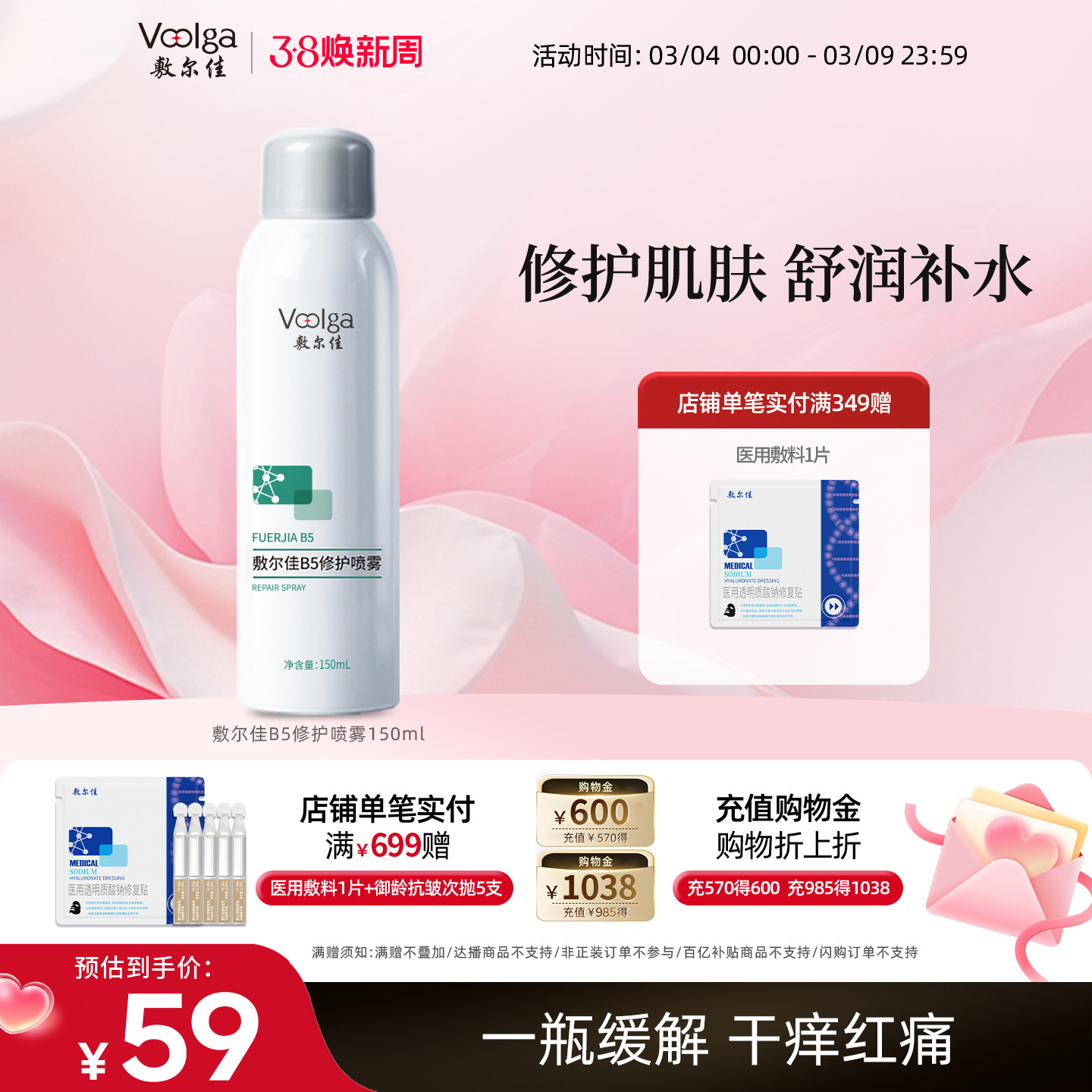 敷尔佳B5修护喷雾补水保湿肌肤舒缓泛红爽肤水换季干燥敏感肌 - 敷尔佳官方旗舰店出品