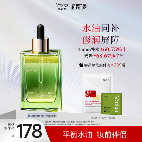 【凤凰水油】敷尔佳密罗木赋活修护水油面部精华保湿滋养敏感肌
