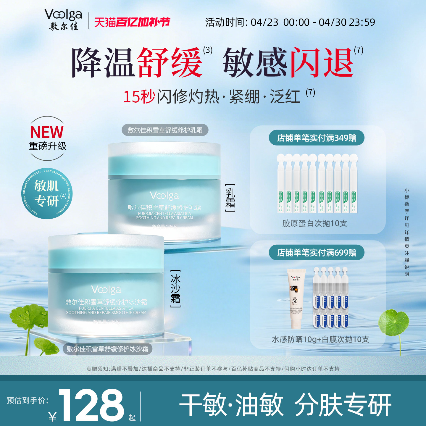【焕新升级】敷尔佳积雪草舒缓修护冰沙面霜乳霜保湿舒缓泛红敏感