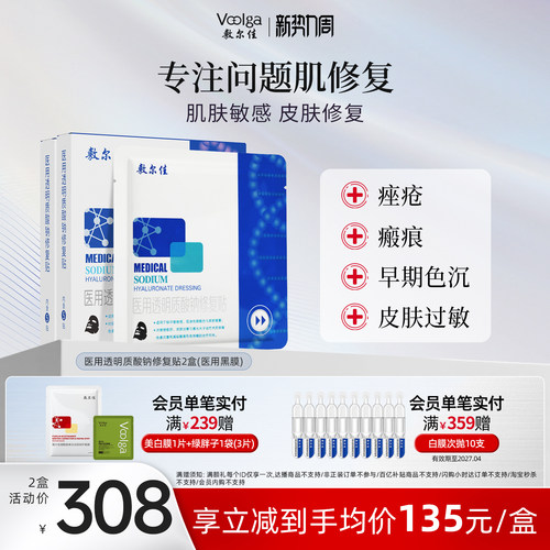 敷尔佳医用黑膜痤疮瘢痕术后修复