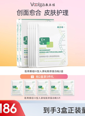【店播专享】敷尔佳医用重组III型人源化胶原蛋白贴3盒sj