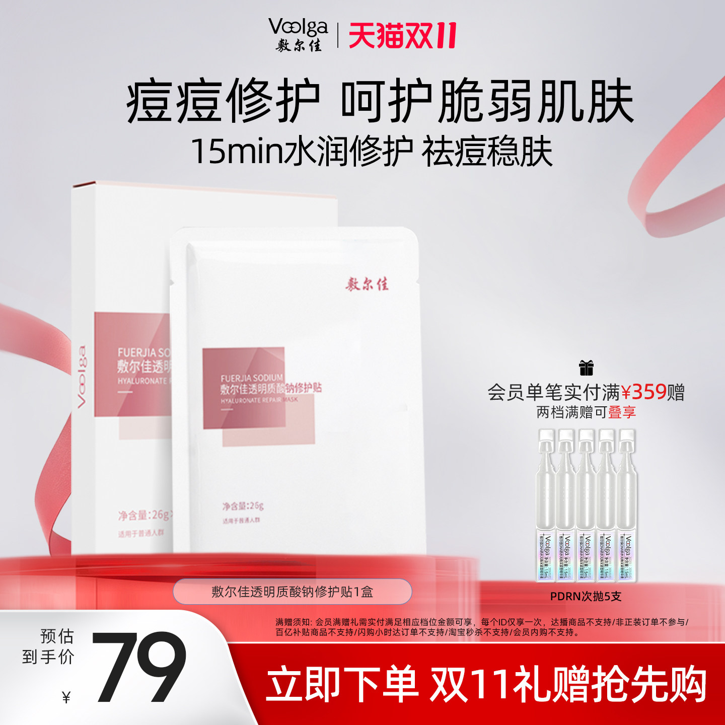 【双11抢先购】敷尔佳面膜透明质酸钠修护贴舒缓修护补水保湿痘痘