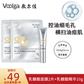 百补 敷尔佳乳糖酸控油面膜2片精华10g紧致祛痘收缩毛孔
