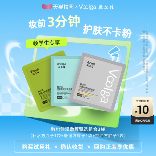 【学生专享】敷尔佳酵能水盈湿敷膜精华棉片积雪草面膜乳糖酸次抛