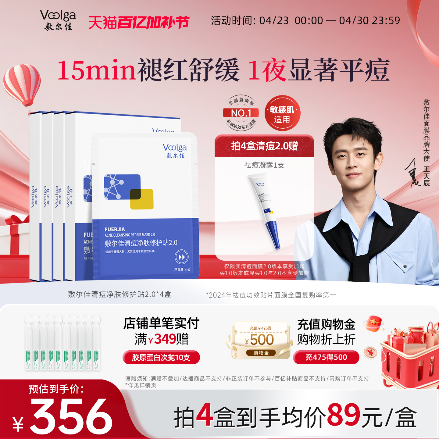 【王天辰同款】敷尔佳清痘净肤修护贴2.0祛痘控油面膜去闭口官方