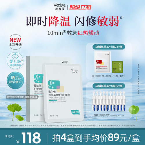 【焕新升级】敷尔佳积雪草面膜2.0补水保湿舒缓修护维稳肌肤泛红