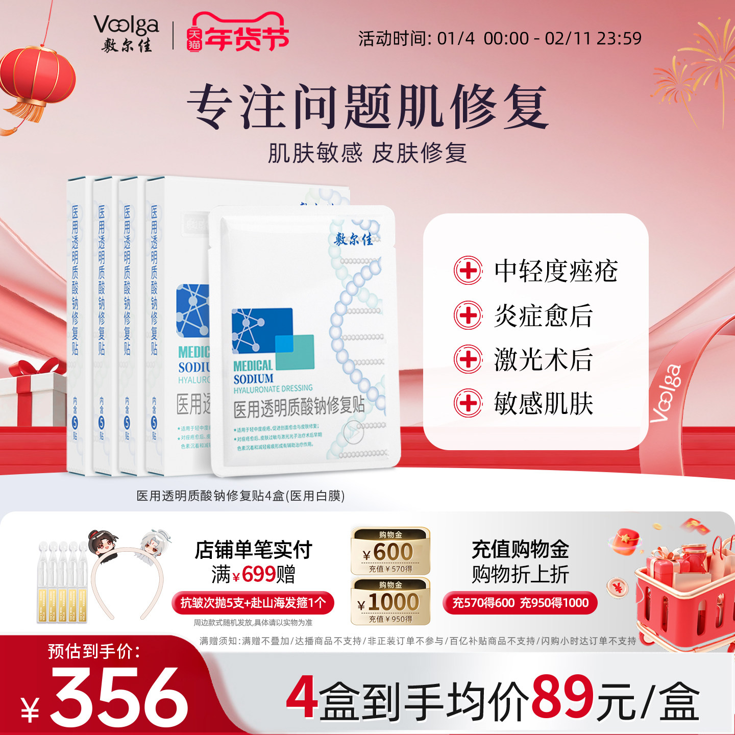 敷尔佳白膜医用敷料 术后皮肤修复敏感痤疮瘢痕创面愈合非面膜4盒,医疗器械,伤口敷料,淘宝优惠券,粉丝福利购,淘宝优惠卷