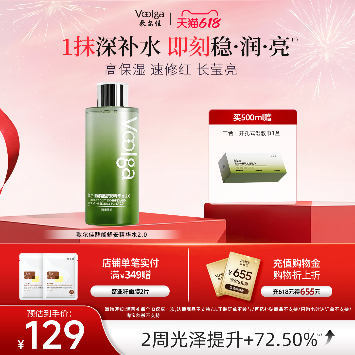 【618抢购】敷尔佳酵能舒安精华水爽肤水敏感肌湿敷柔肤水保湿