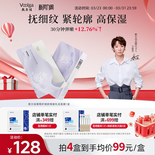 敷尔佳葡萄籽弹嫩乳液面膜紧致抗皱淡纹补水保湿 敏感肌1盒官方