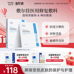 敷尔佳医用修复敷料贴 敏感肌皮肤日晒伤皮炎屏障受损护理非面膜