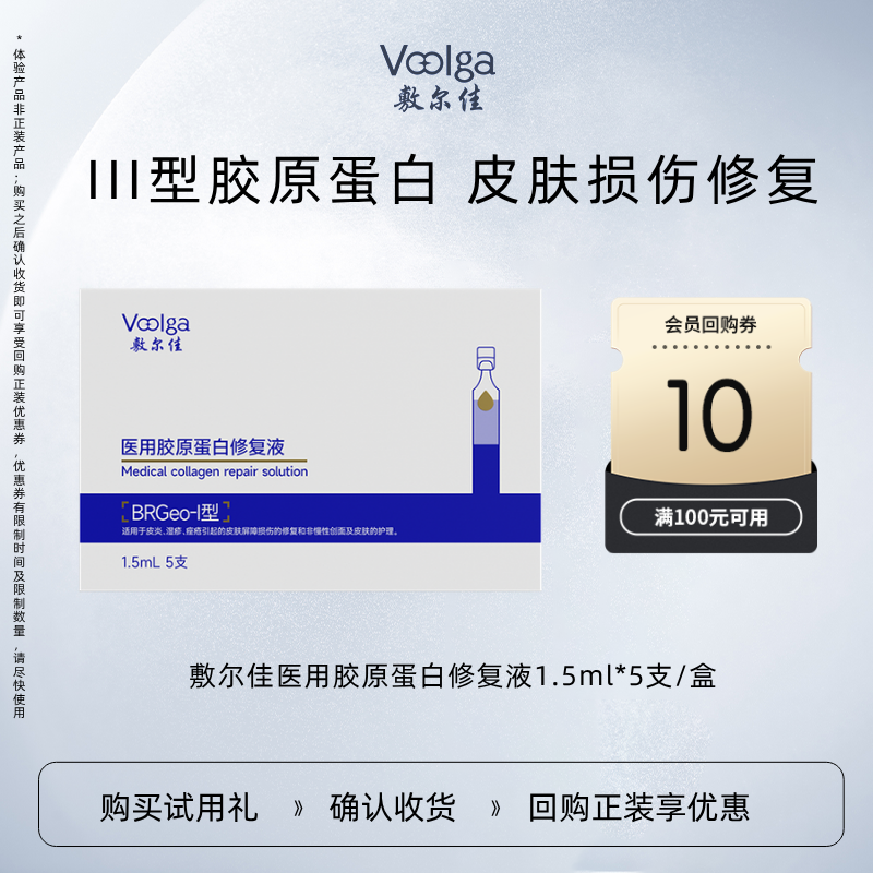 【U先新品】敷尔佳医用胶原蛋白修复液 次抛痤疮屏障非精华5支装
