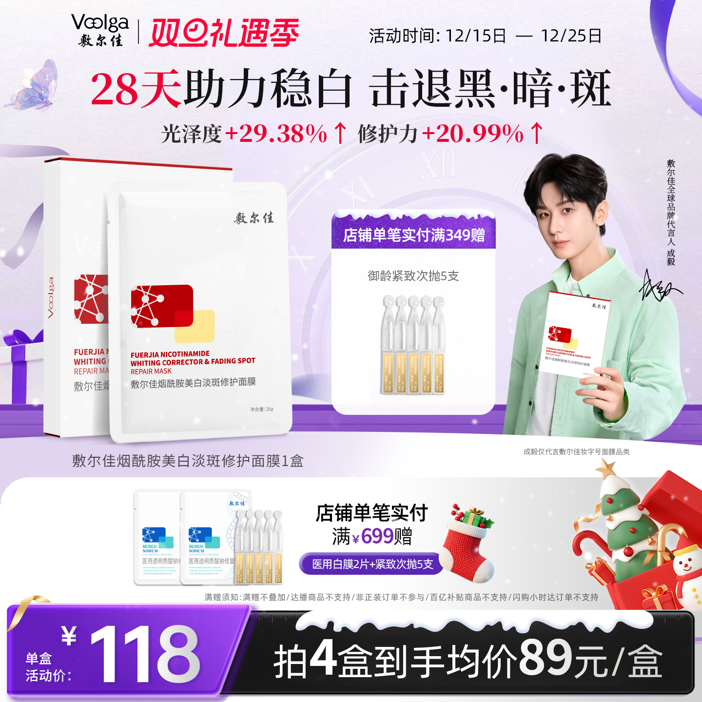 敷尔佳烟酰胺美白淡斑面膜修护